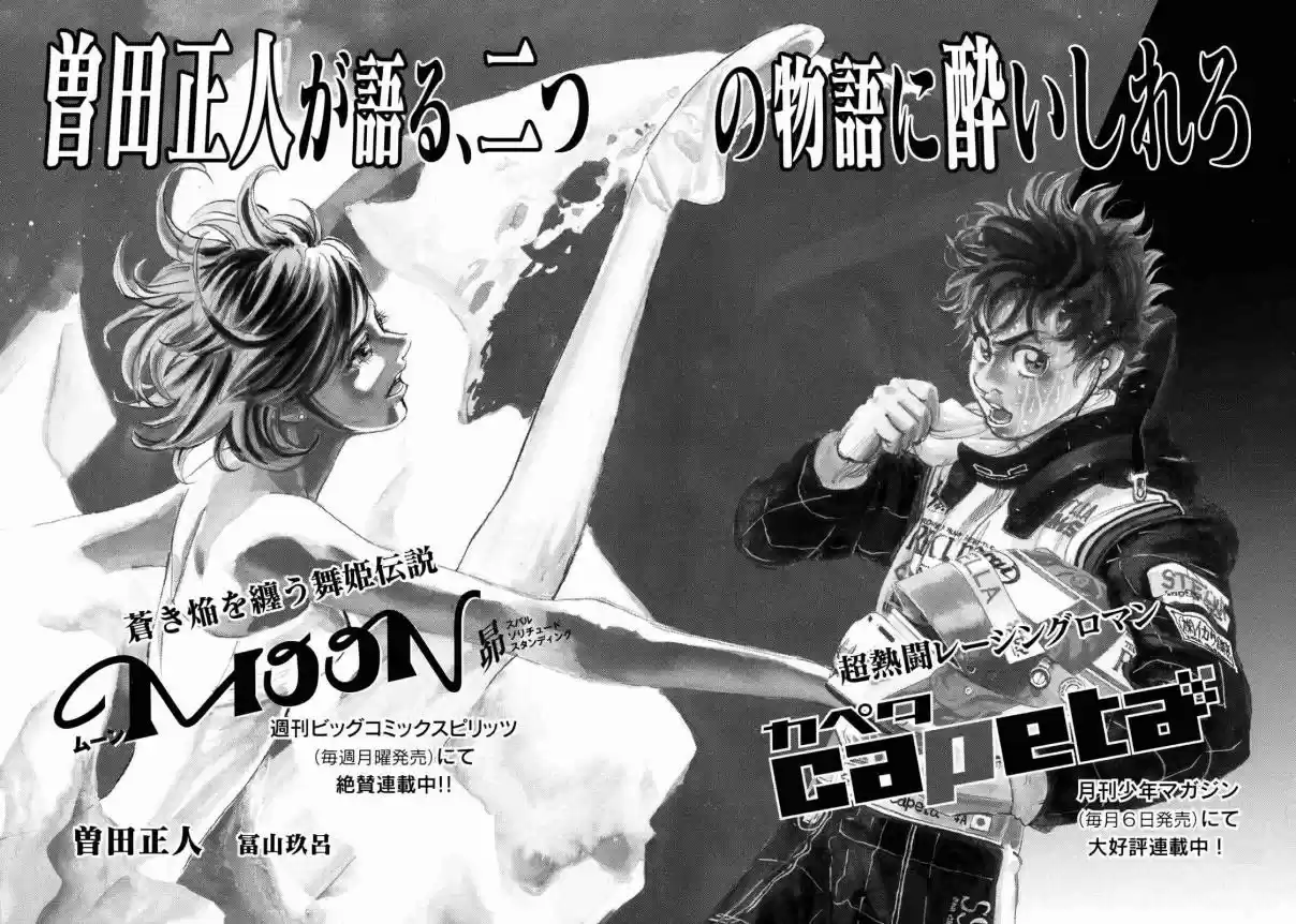 Capeta Vol. 24 Ch. 91