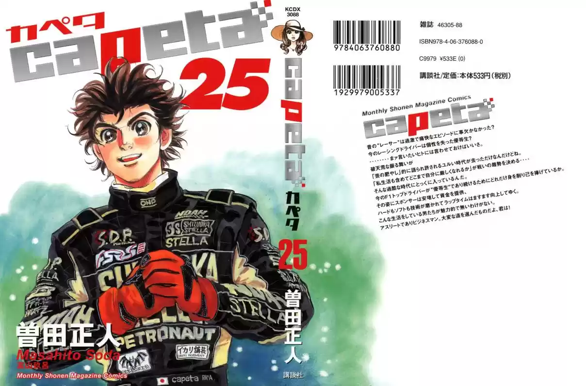 Capeta Vol. 25 Ch. 92