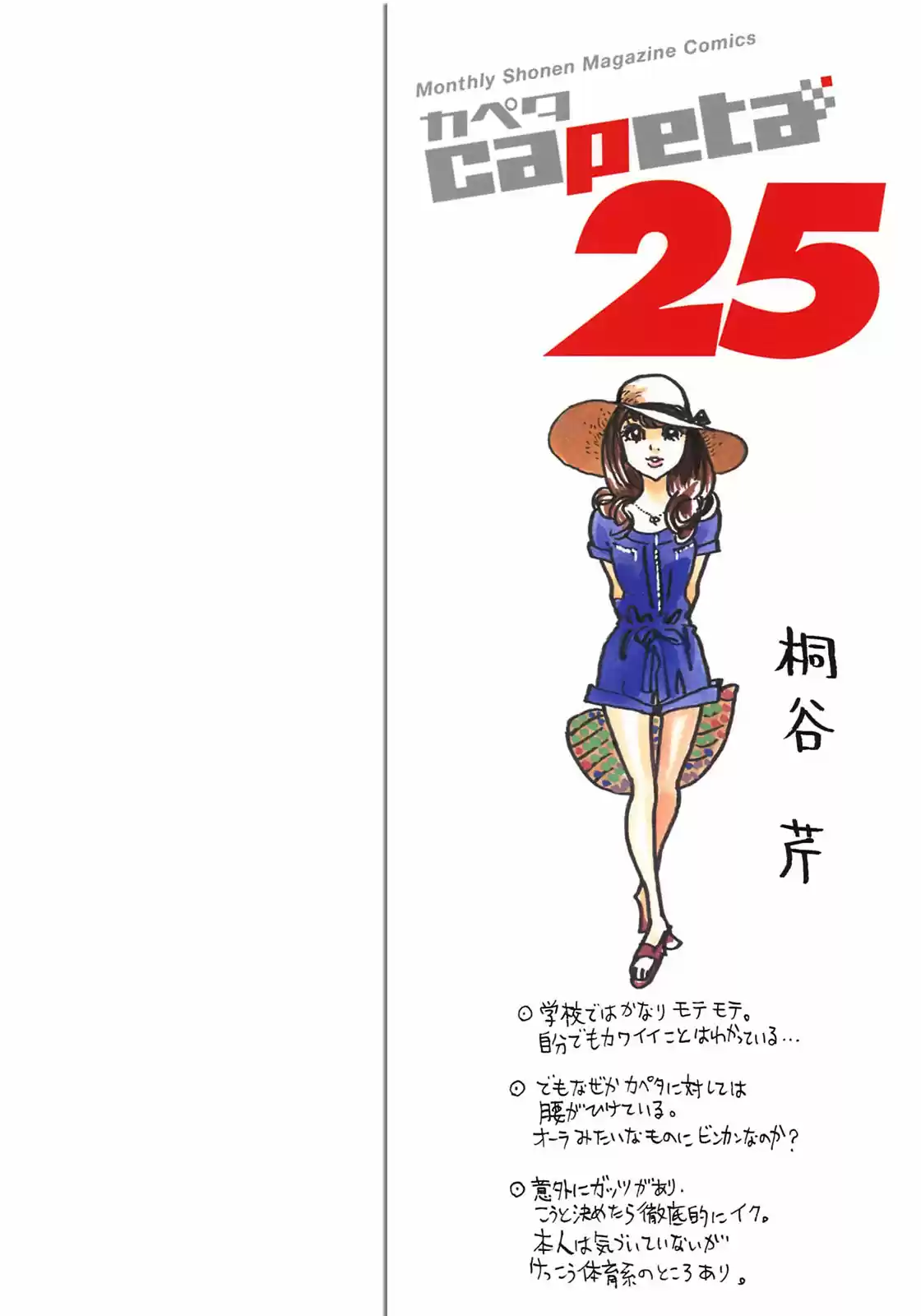 Capeta Vol. 25 Ch. 92