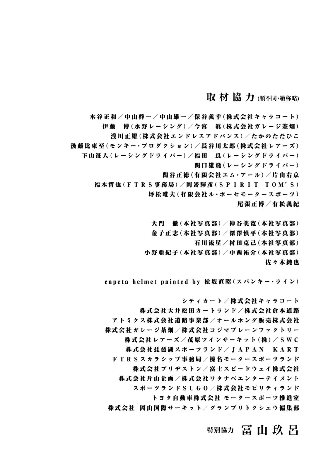 Capeta Vol. 25 Ch. 95