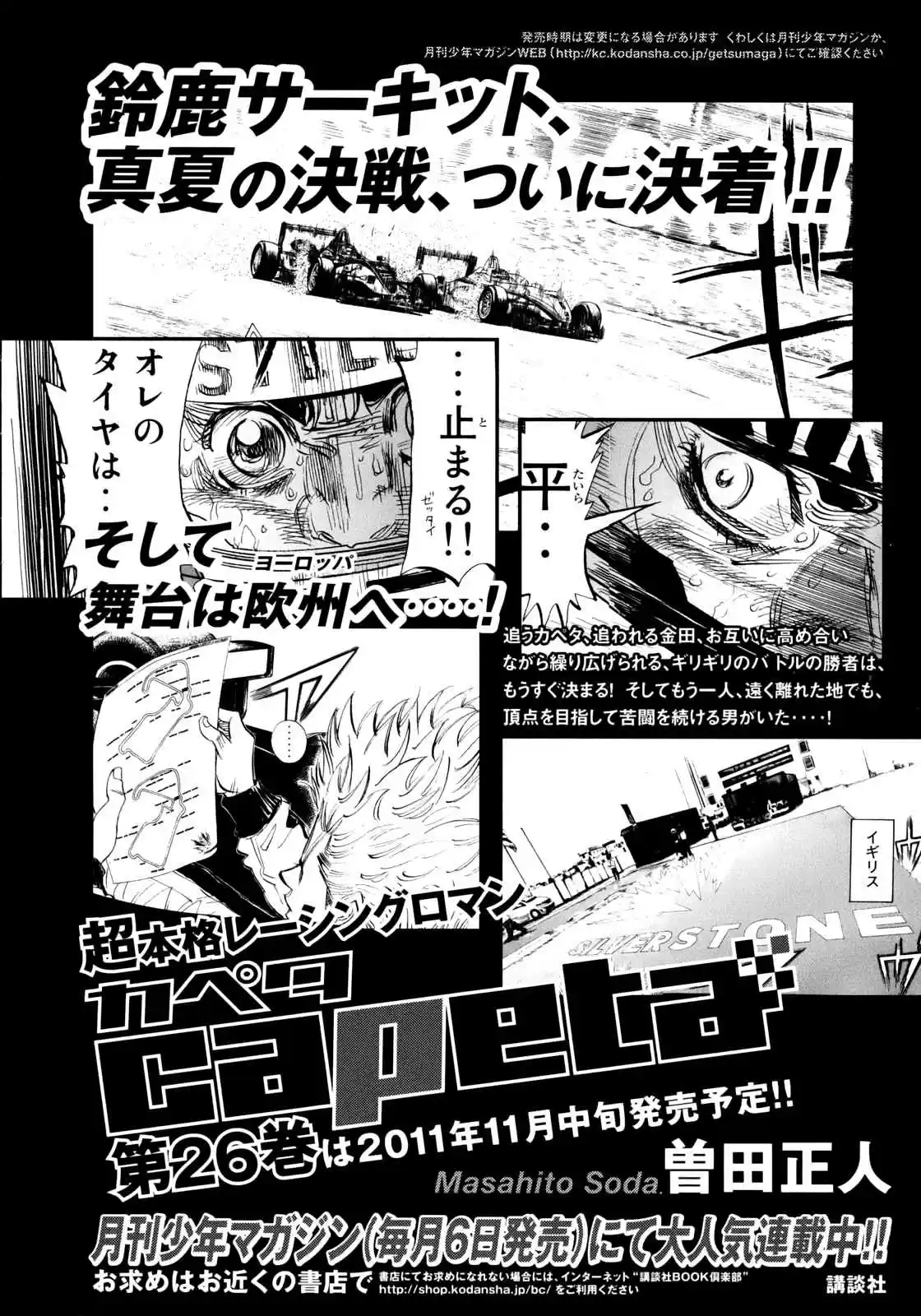 Capeta Vol. 25 Ch. 95