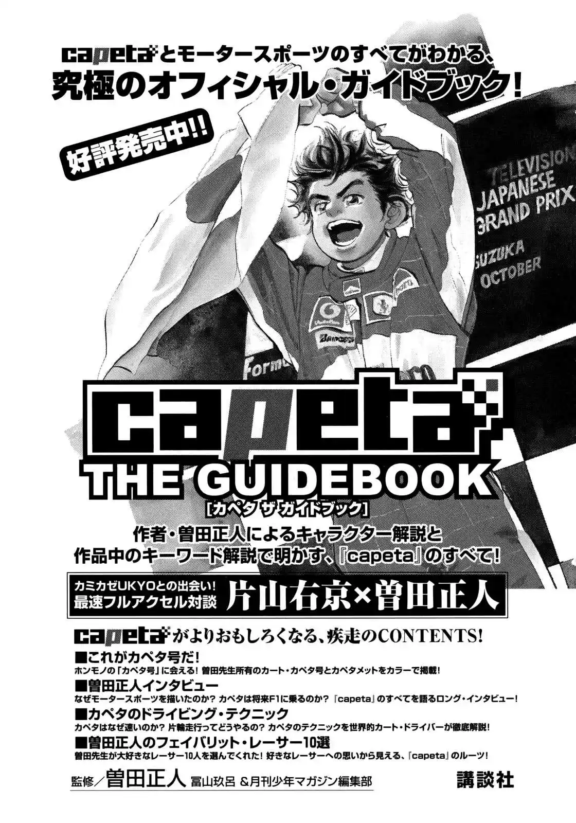 Capeta Vol. 25 Ch. 95