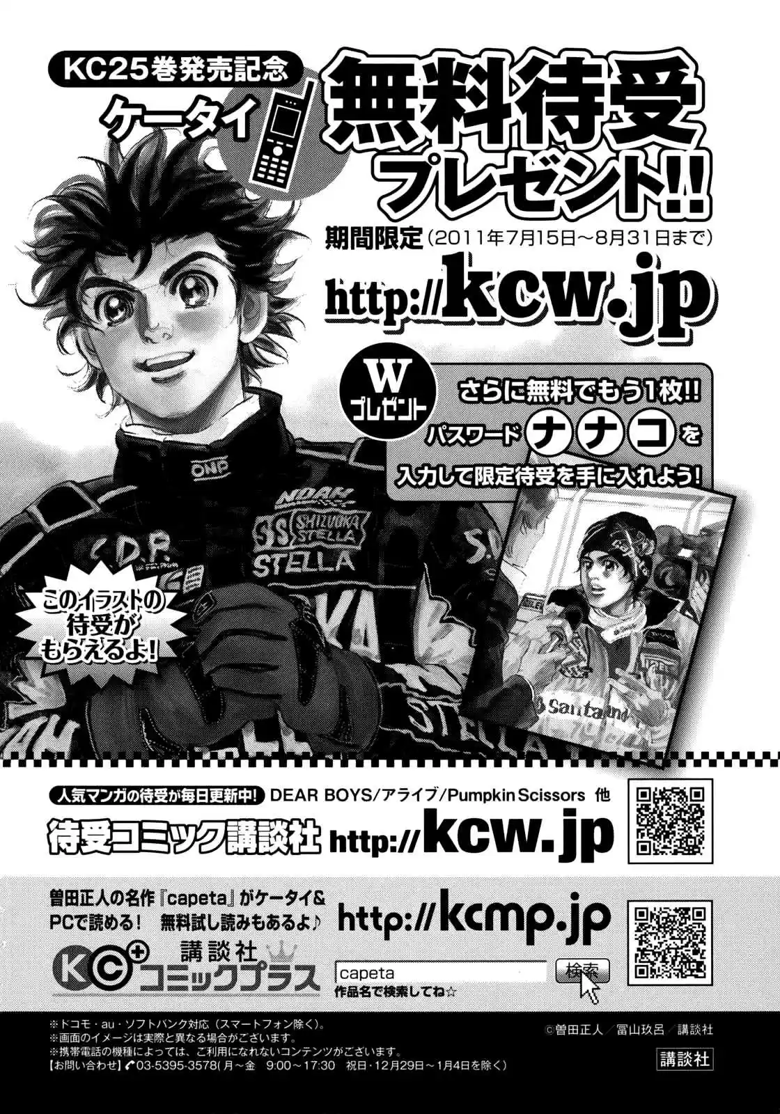 Capeta Vol. 25 Ch. 95