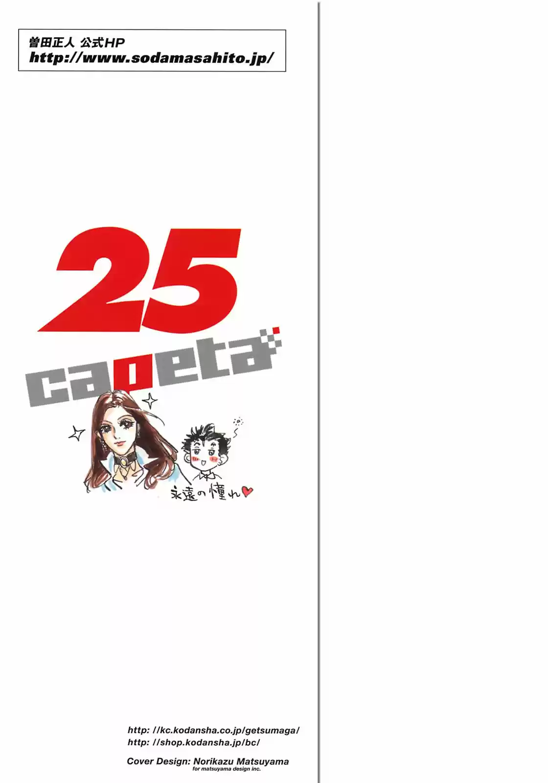 Capeta Vol. 25 Ch. 95