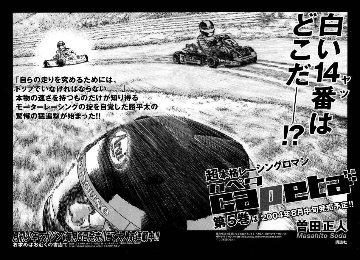 Capeta Vol. 4 Ch. 12