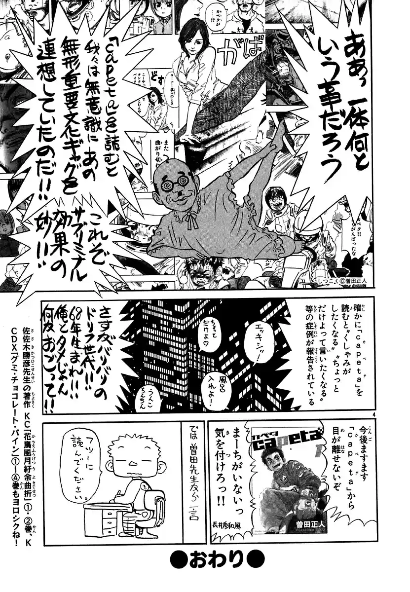 Capeta Vol. 5 Ch. 15