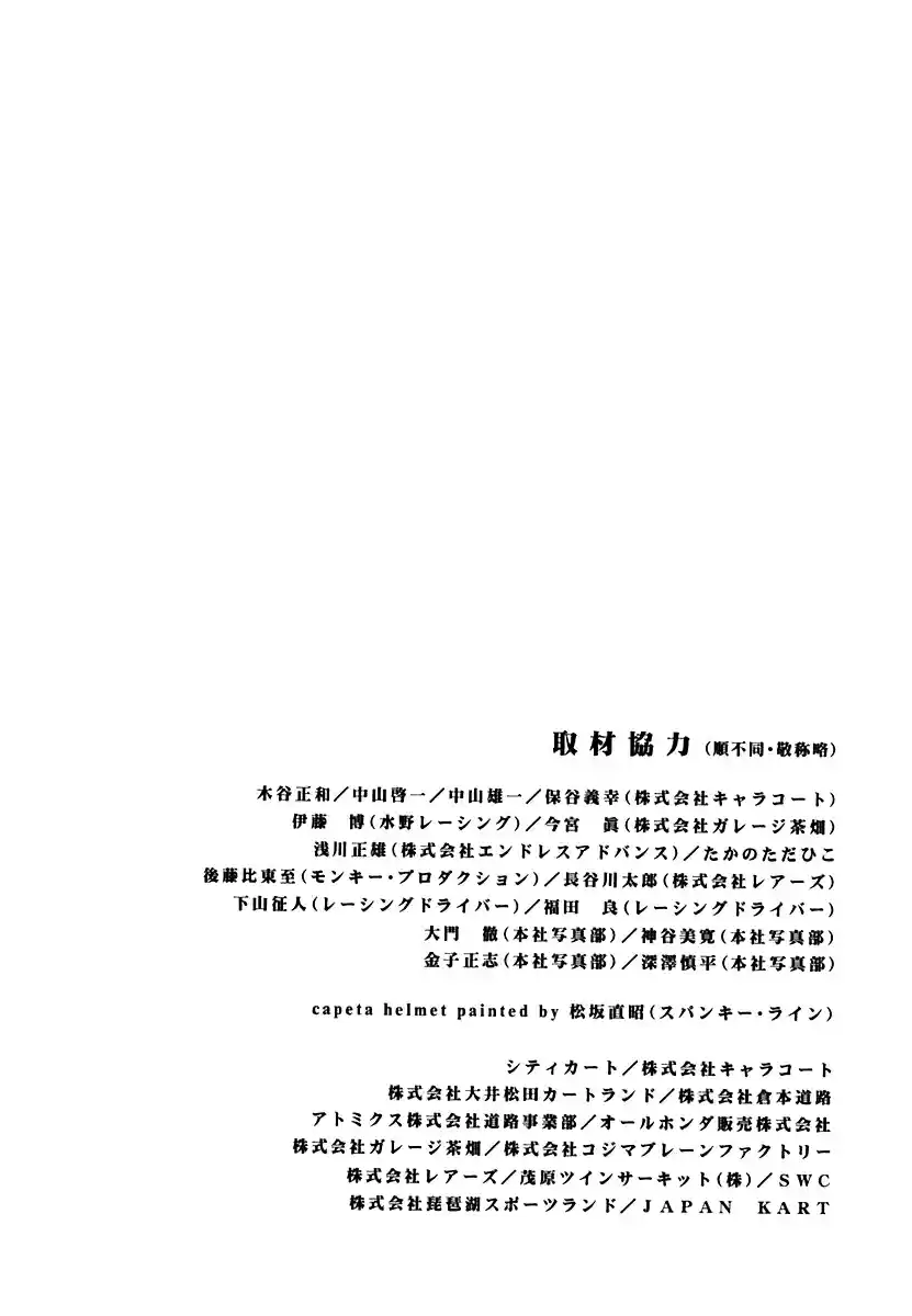 Capeta Vol. 5 Ch. 15