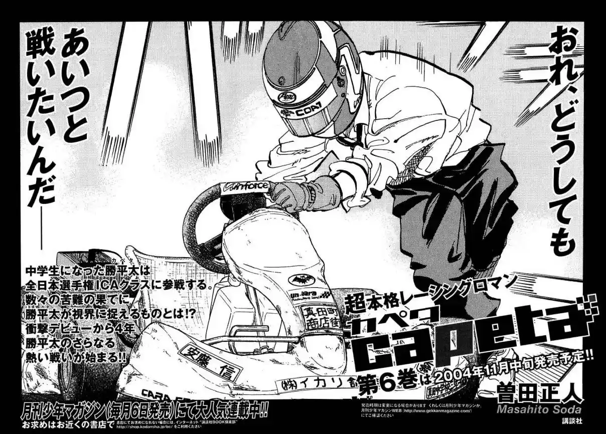 Capeta Vol. 5 Ch. 15