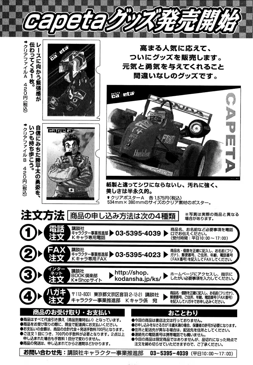 Capeta Vol. 5 Ch. 15