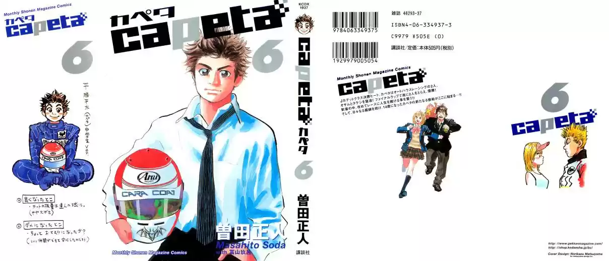 Capeta Vol. 6 Ch. 16