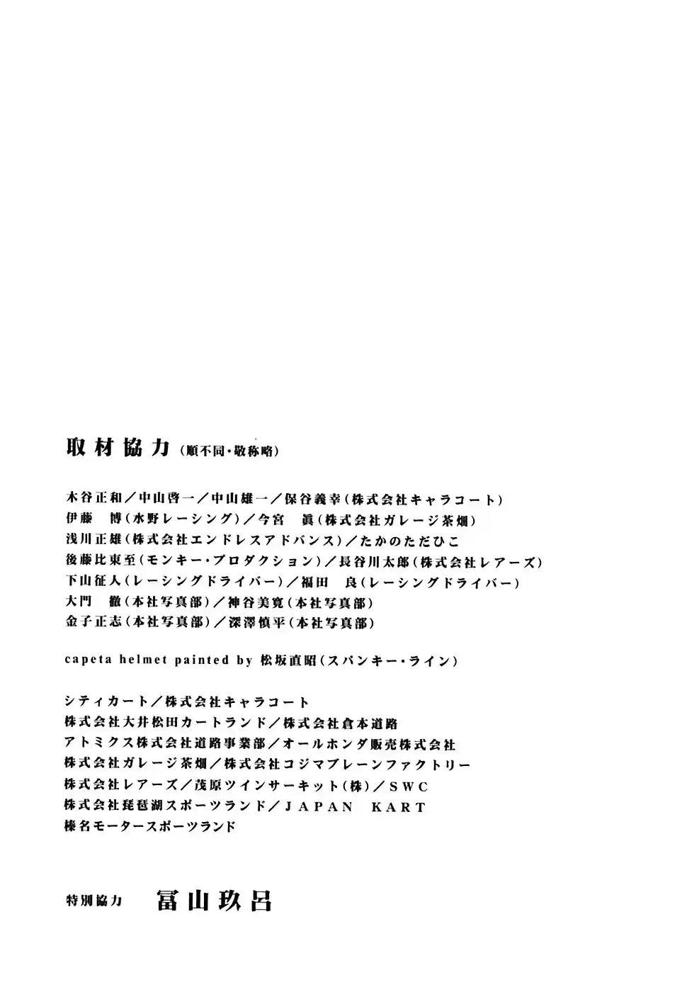 Capeta Vol. 6 Ch. 19