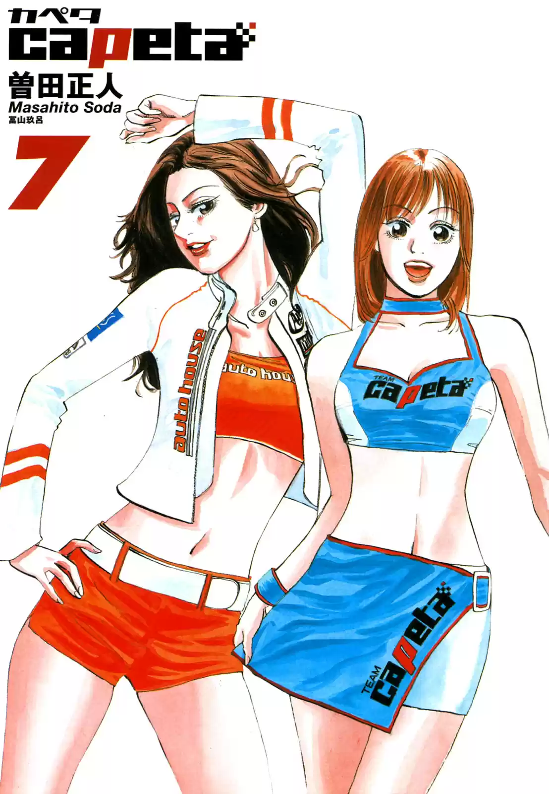 Capeta Vol. 7 Ch. 20