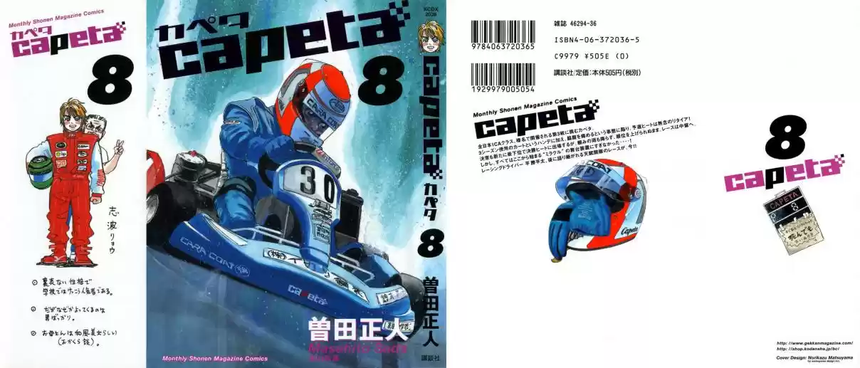 Capeta Vol. 8 Ch. 24