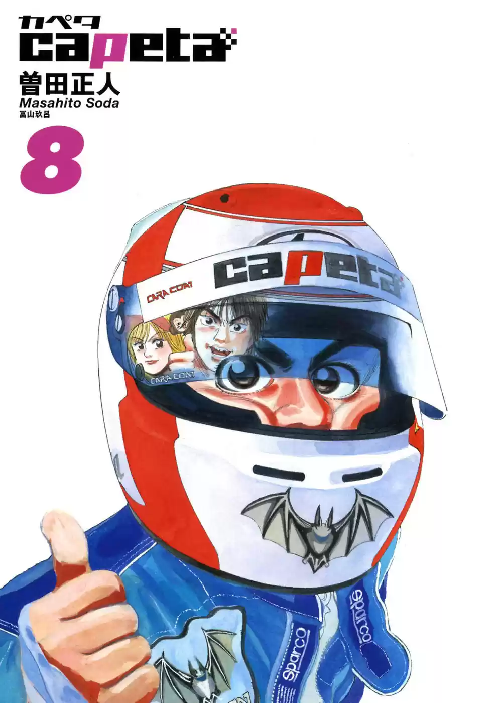 Capeta Vol. 8 Ch. 24