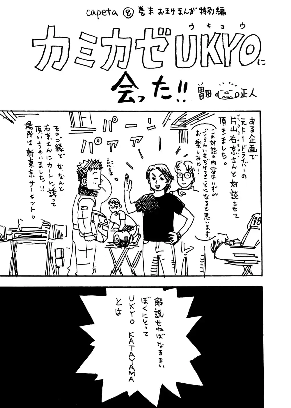 Capeta Vol. 8 Ch. 27