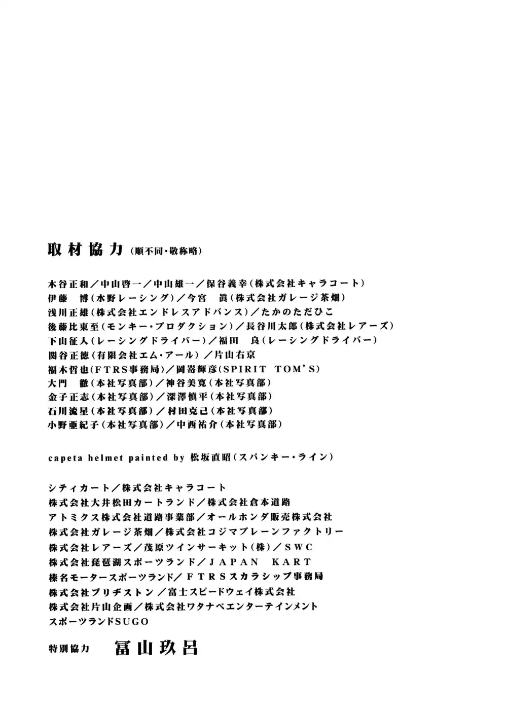 Capeta Vol. 8 Ch. 27