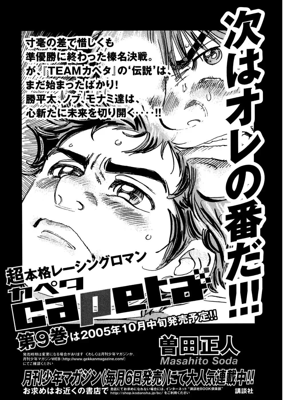 Capeta Vol. 8 Ch. 27