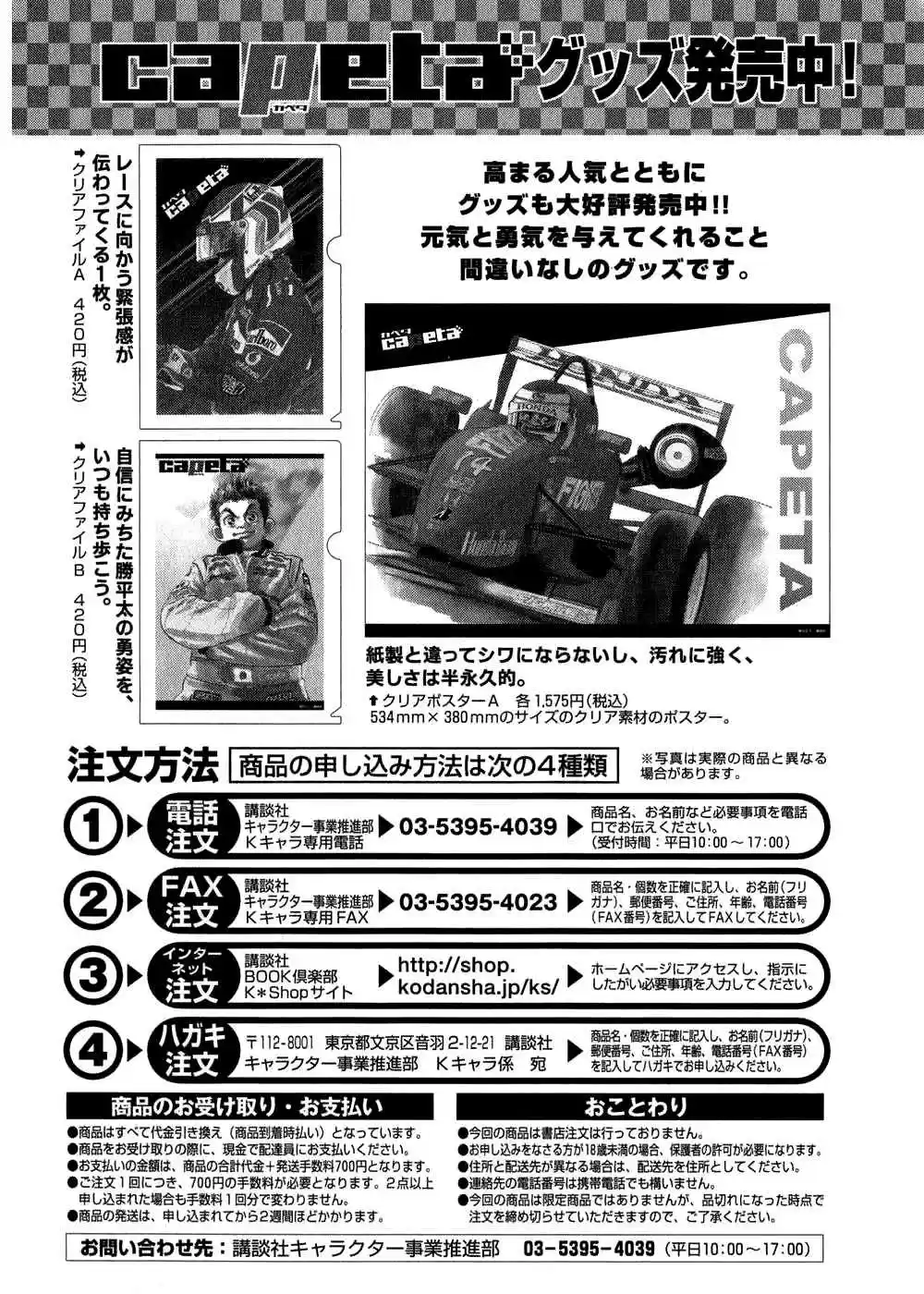 Capeta Vol. 8 Ch. 27