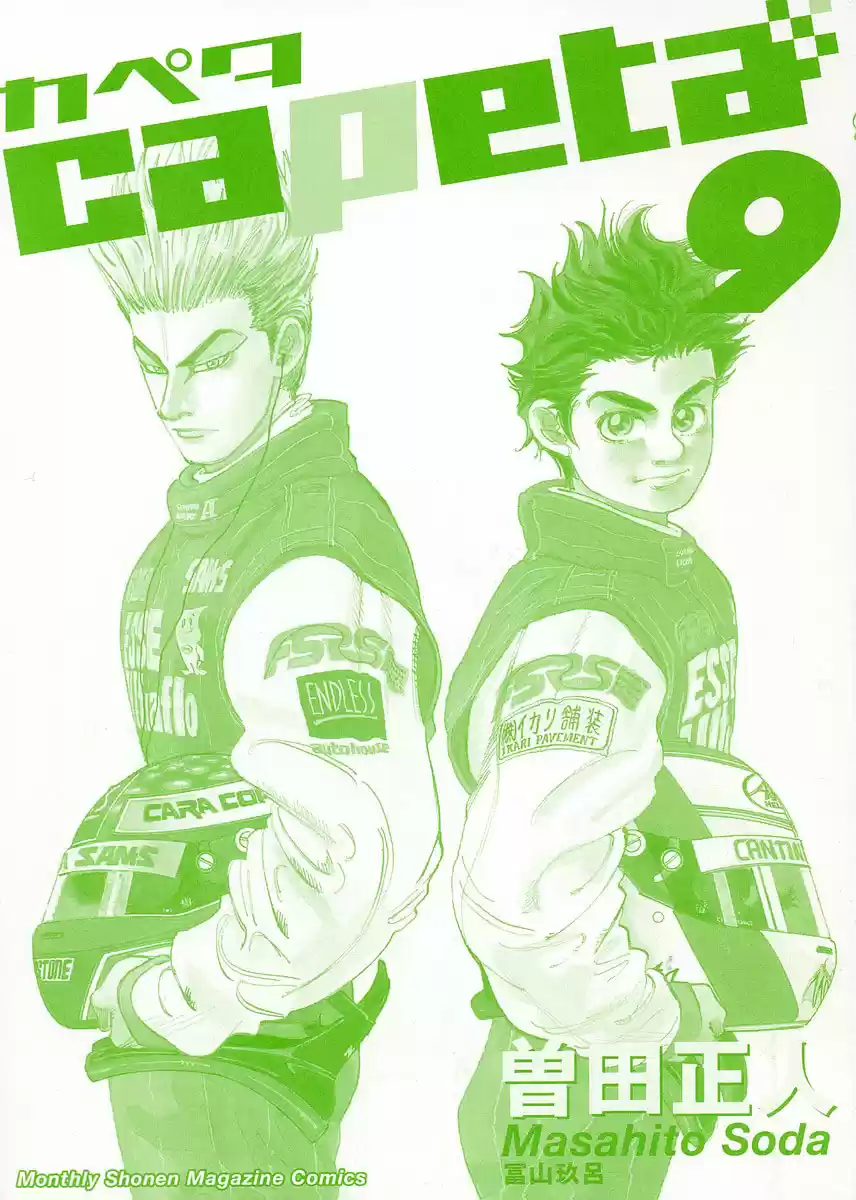 Capeta Vol. 9 Ch. 28