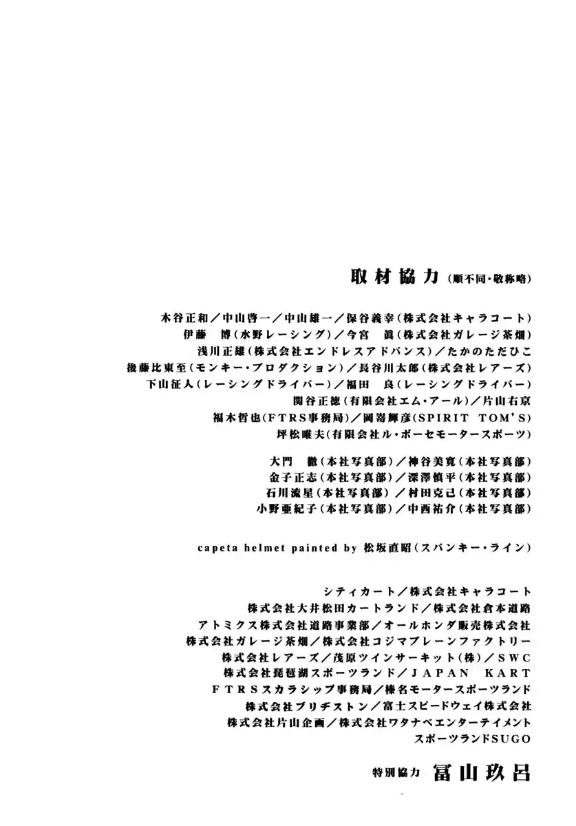 Capeta Vol. 9 Ch. 31