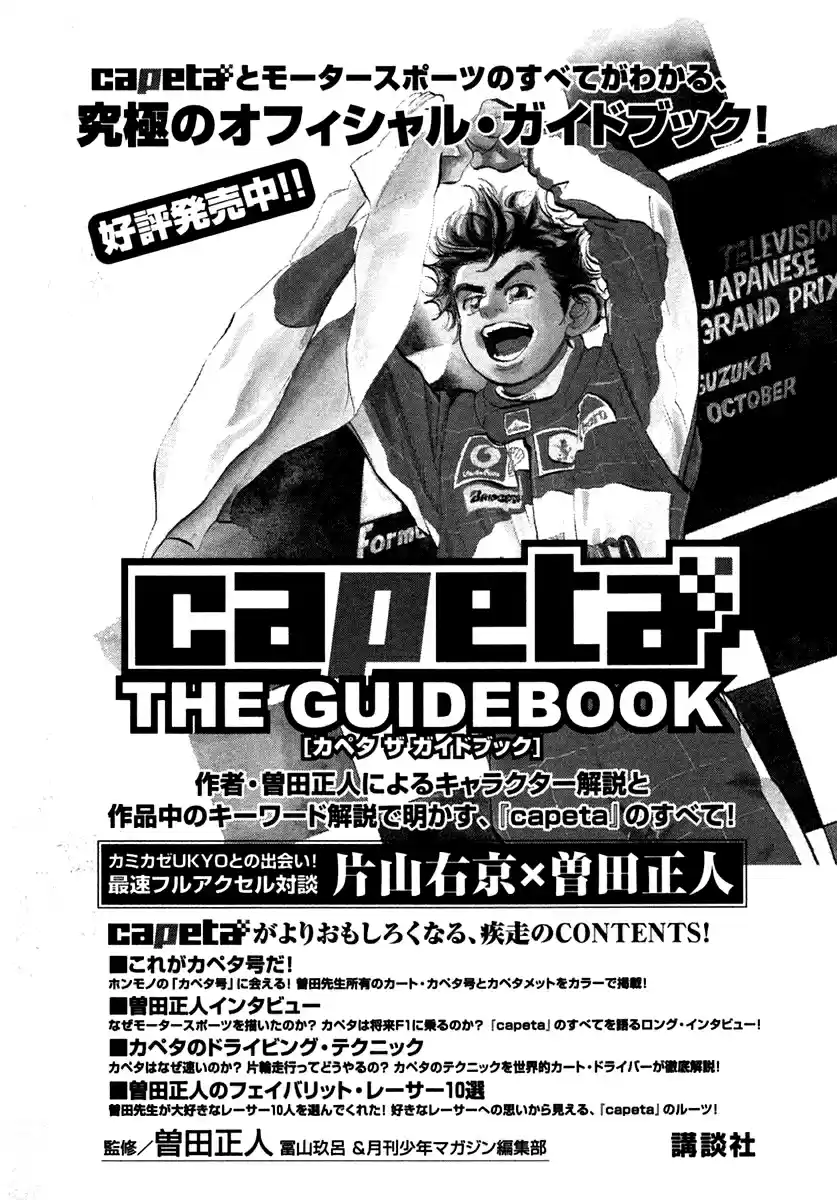 Capeta Vol. 9 Ch. 31