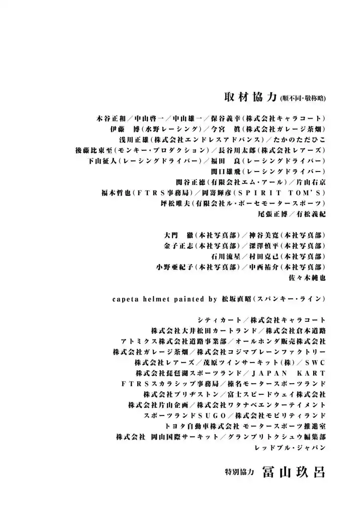 Capeta Vol.26 Ch.099