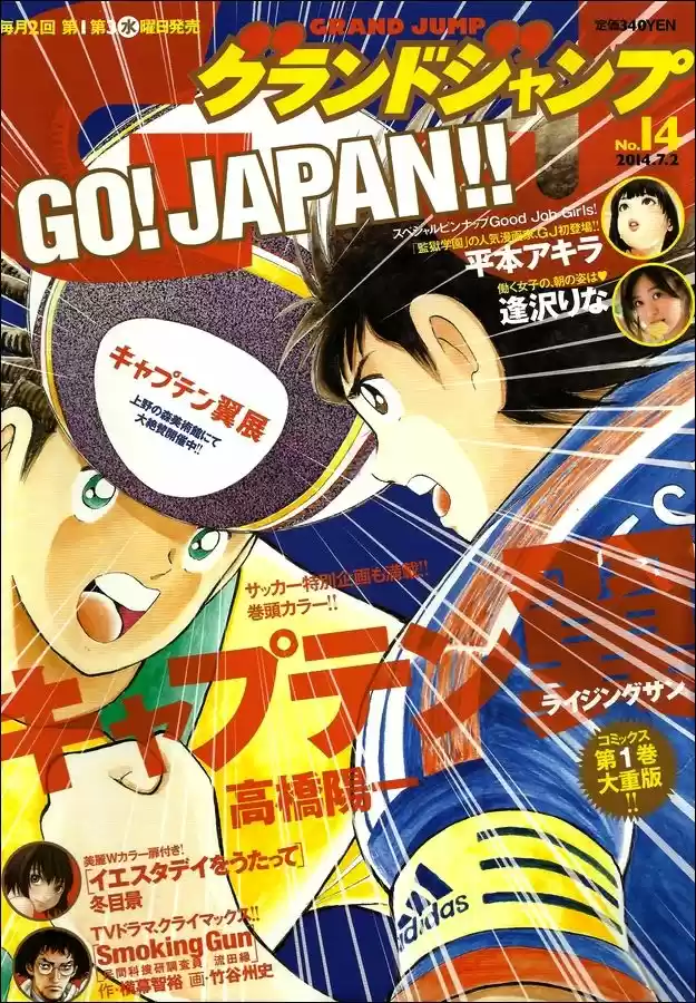 Captain Tsubasa - Rising Sun 11