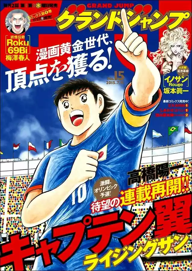 Captain Tsubasa - Rising Sun 19
