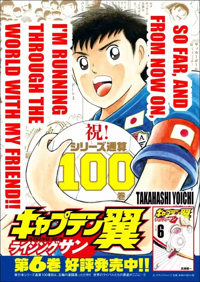 Captain Tsubasa - Rising Sun 57