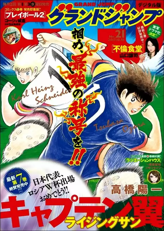 Captain Tsubasa - Rising Sun 59