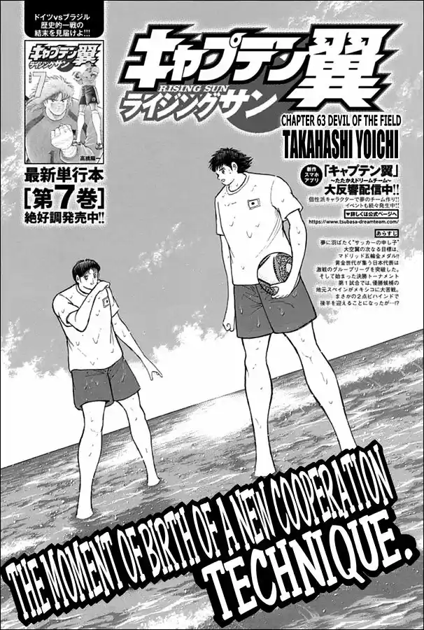 Captain Tsubasa - Rising Sun 63
