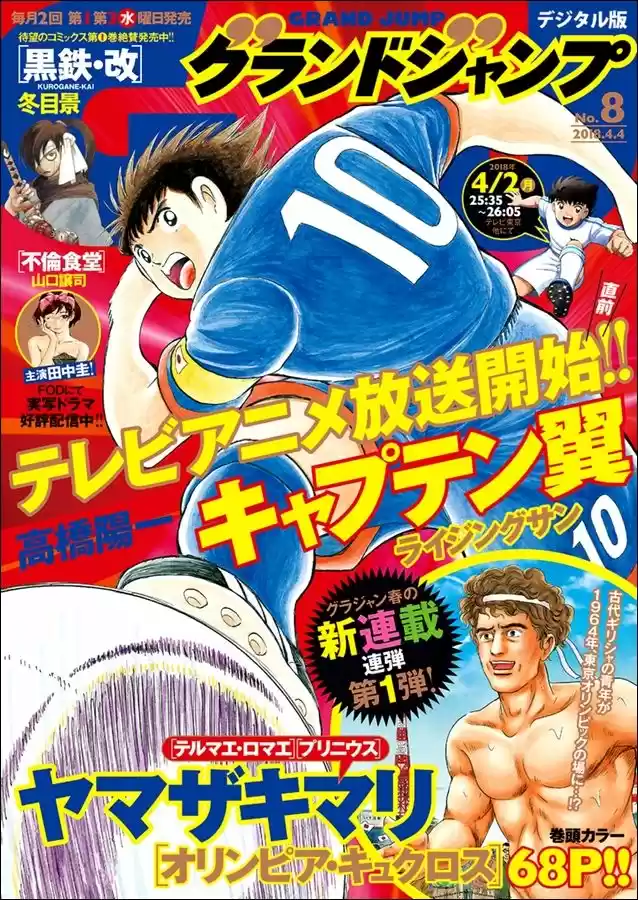 Captain Tsubasa - Rising Sun 70
