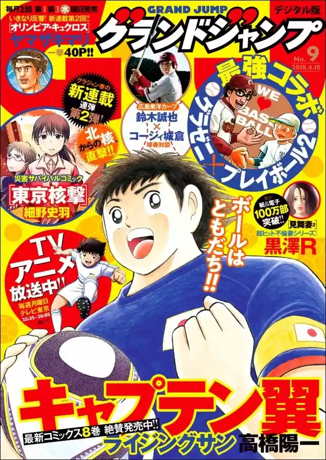 Captain Tsubasa - Rising Sun 71