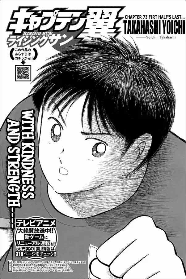 Captain Tsubasa - Rising Sun 73