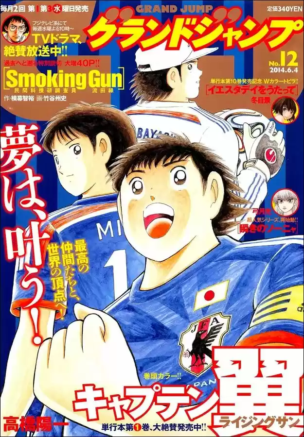 Captain Tsubasa - Rising Sun 9