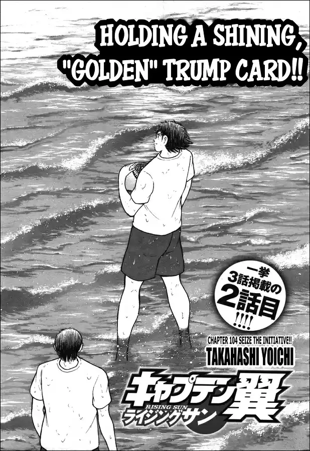 Captain Tsubasa Rising Sun Ch. 104 Seize the Initiative!!