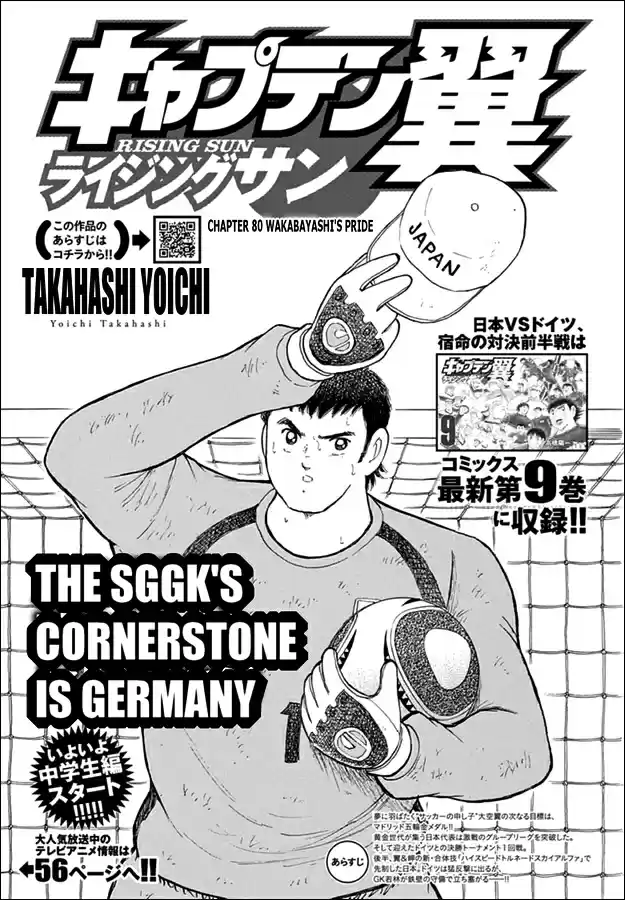 Captain Tsubasa Rising Sun Ch. 80 Wakabayashi's pride