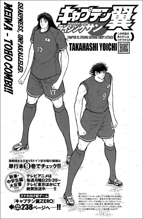 Captain Tsubasa Rising Sun Ch. 81 Strong Defense Swift Attack