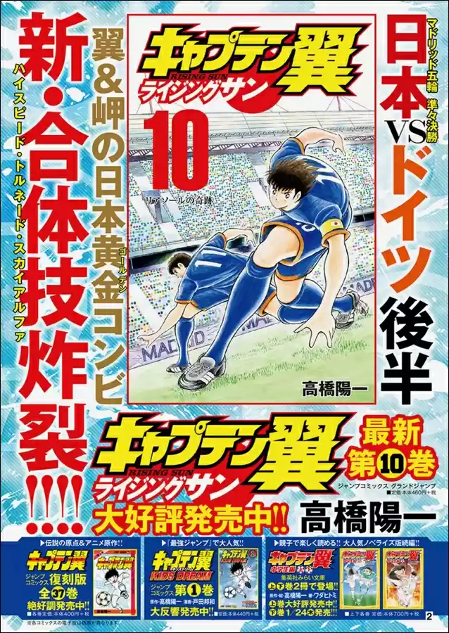 Captain Tsubasa Rising Sun Ch. 86 Muller's Roar