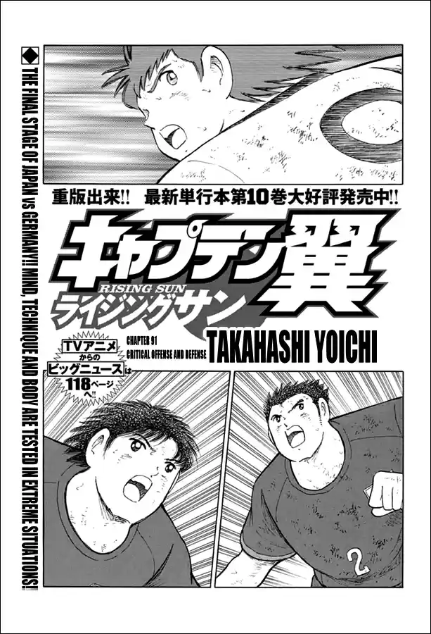 Captain Tsubasa Rising Sun Ch. 91 Critical Offense and Defense