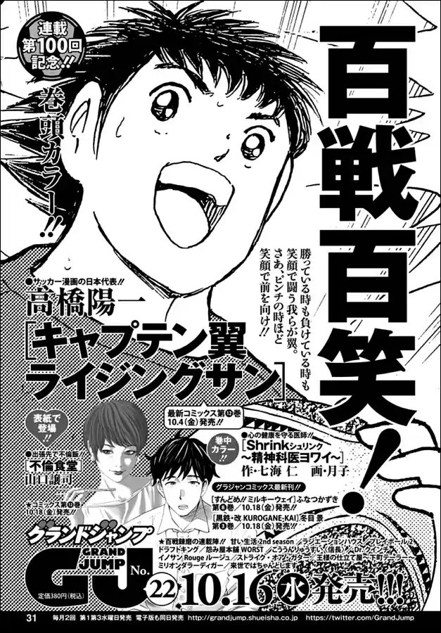 Captain Tsubasa Rising Sun Ch. 99 The German Hold On Tactic