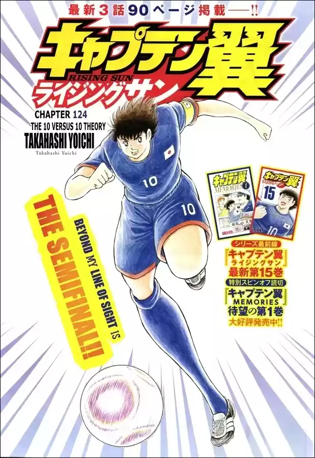 Captain Tsubasa - Rising Sun Chapter 124