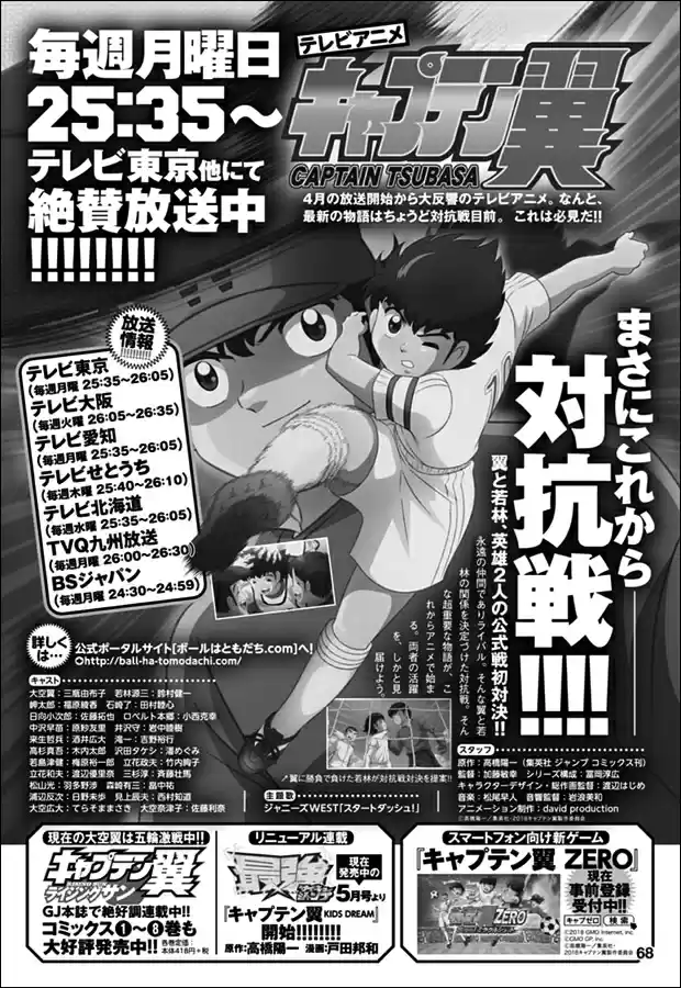 Captain Tsubasa Rising Sun Vol. 9 Ch. 73.5 Special story