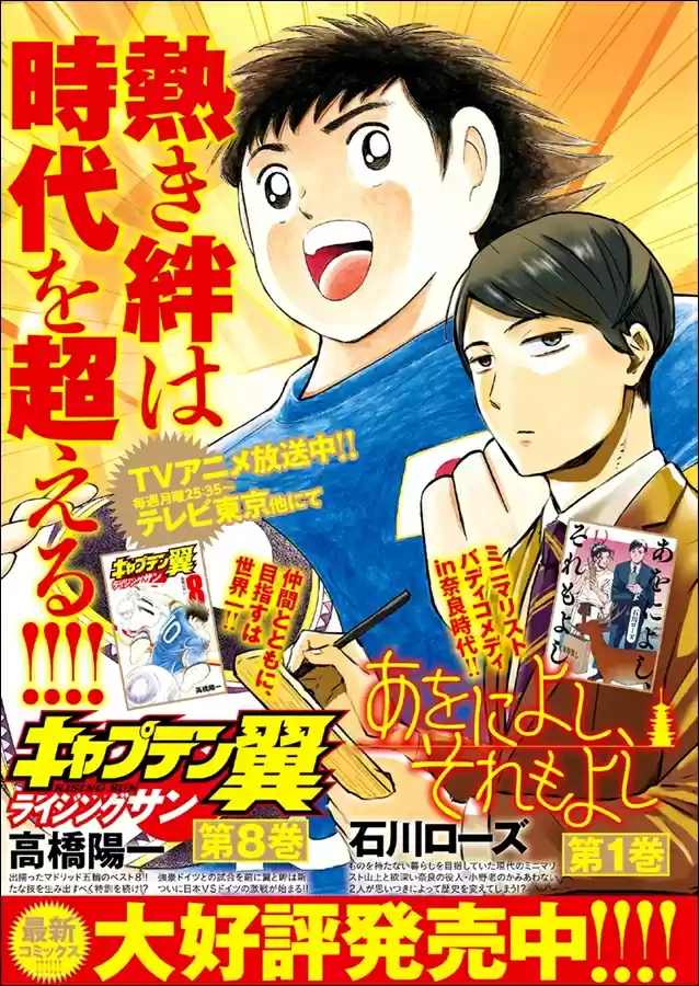 Captain Tsubasa Rising Sun Vol. 9 Ch. 73.5 Special story