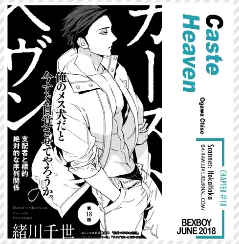 Caste Heaven Vol. 4 Ch. 18