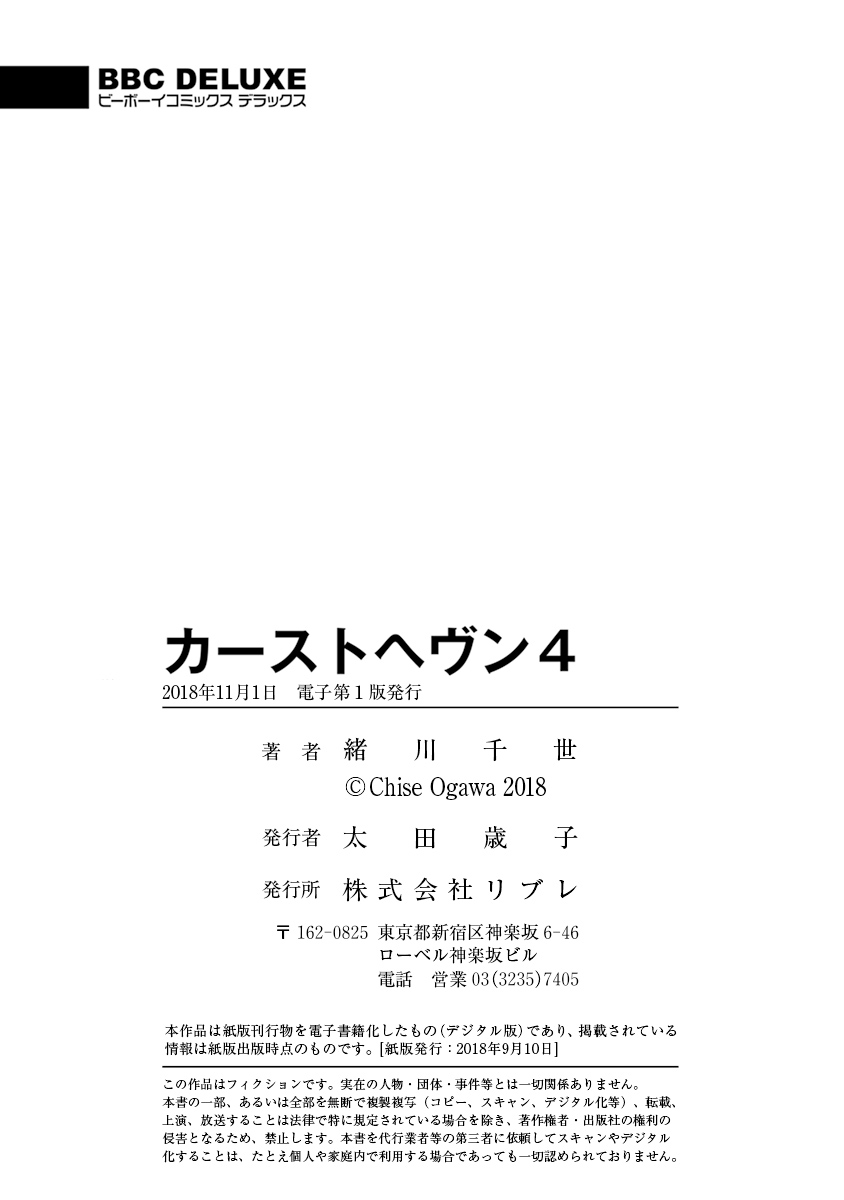 Caste Heaven Vol. 4 Ch. 19.5 Behind the game