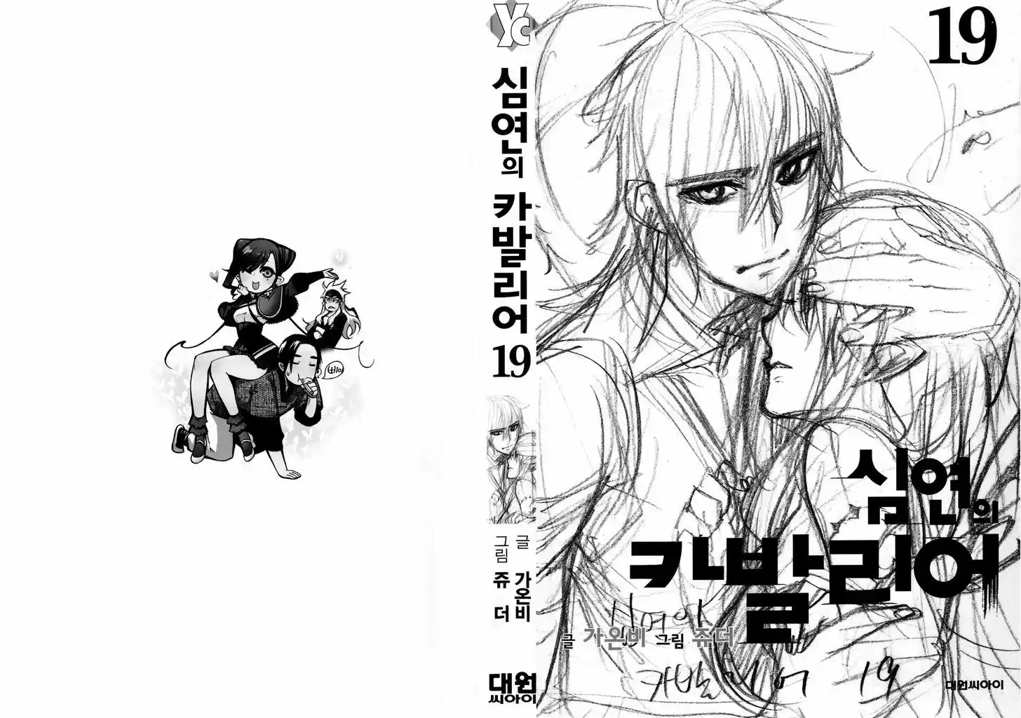 Cavalier of the Abyss 108