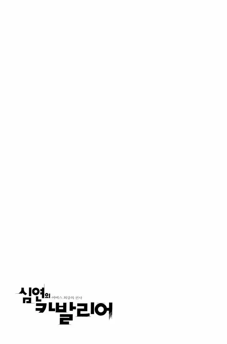 Cavalier of the Abyss 109