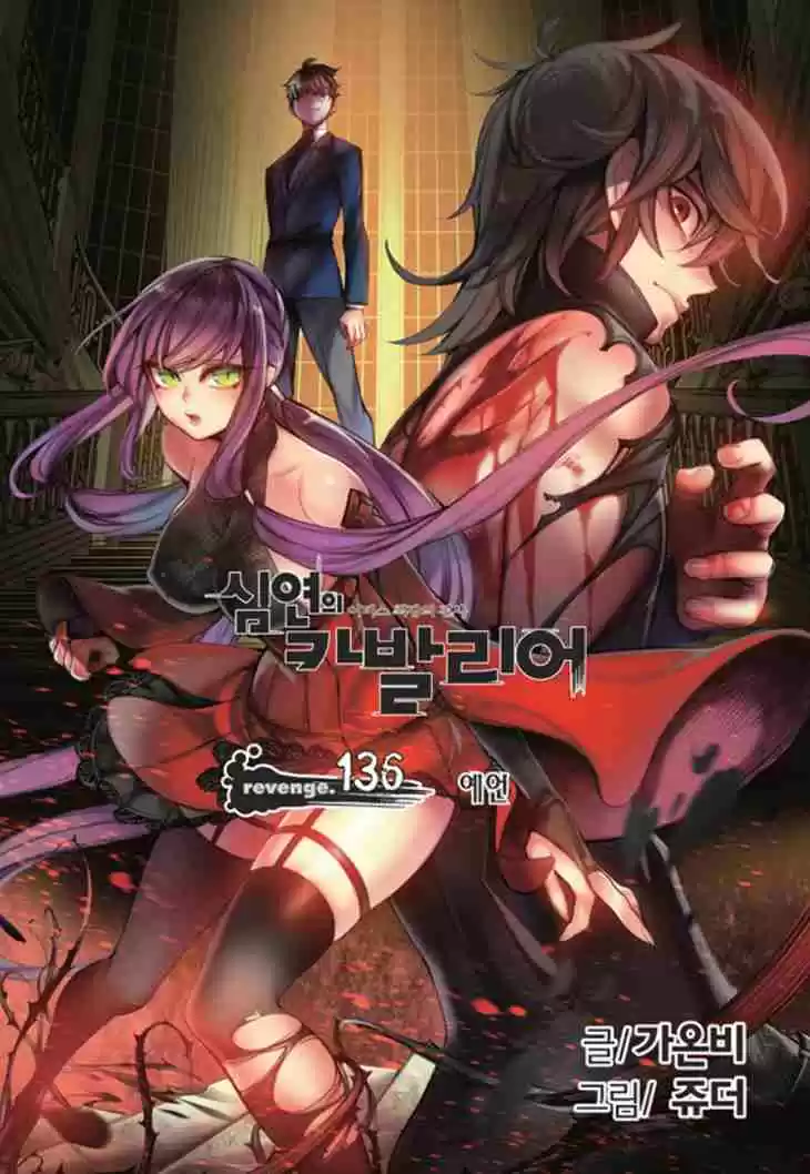 Cavalier of the Abyss Ch. 136 Revenge