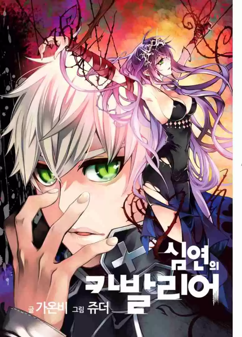 Cavalier of the Abyss Ch. 137 It's me